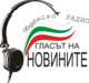 ОБЩИНСКО КАБЕЛНО РАДИО - СИЛИСТРА